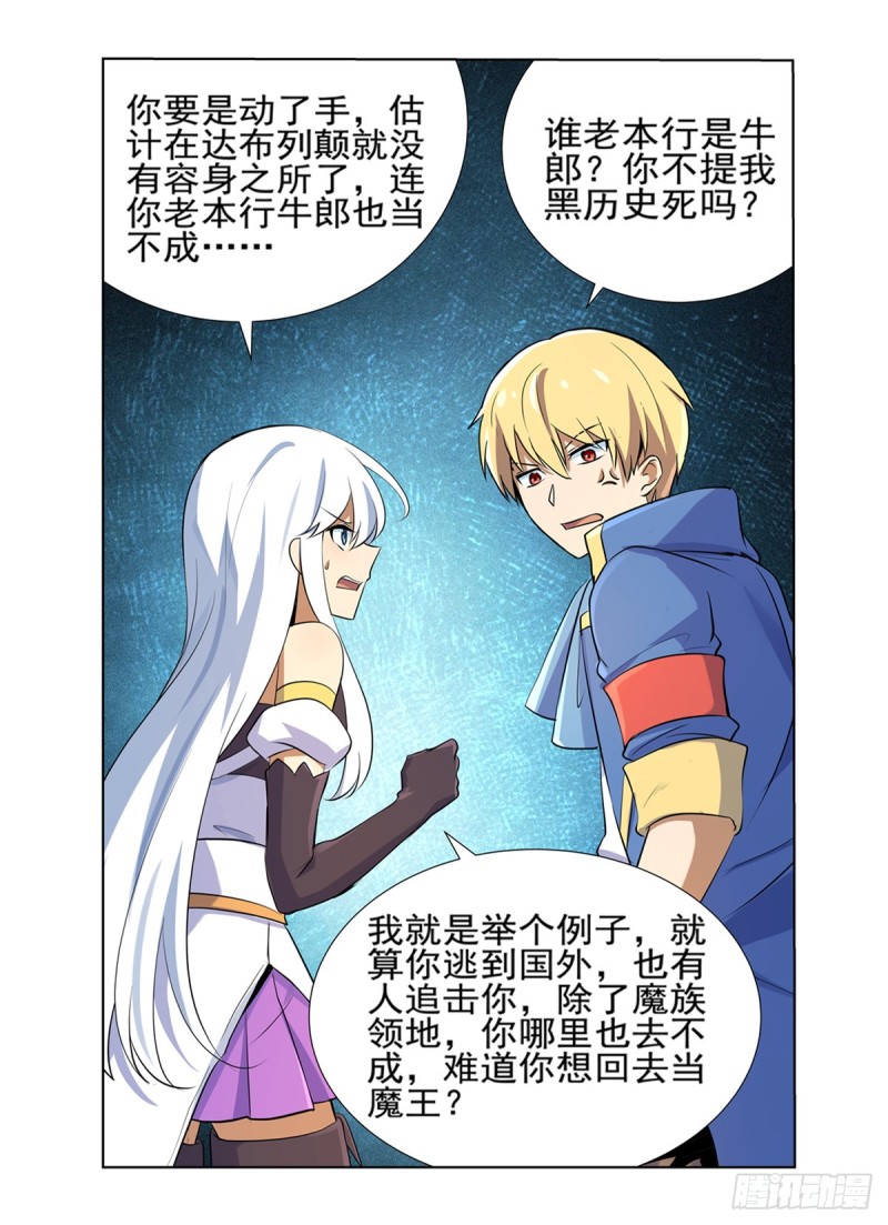 失业魔王漫画,第九十三话 面具2图