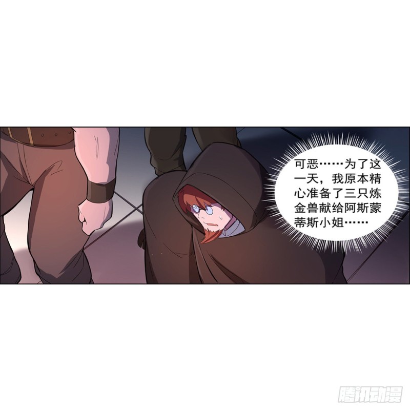 失业魔王听书免费漫画,第130话 阿斯蒙蒂斯的实力2图
