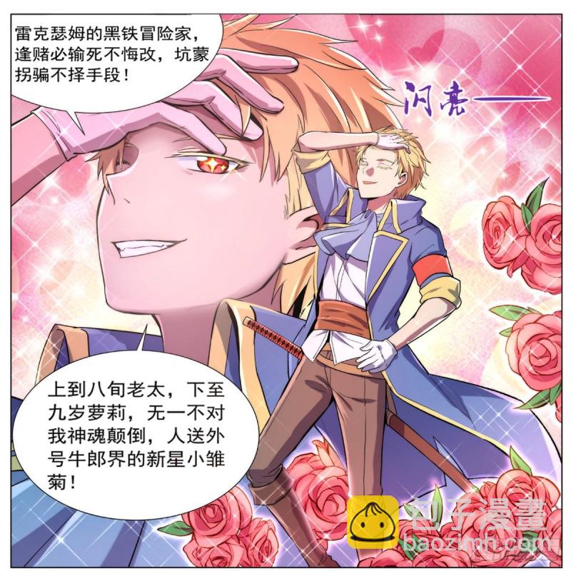 失业魔王漫画下拉式免费阅读漫画,第126话 不死之身1图