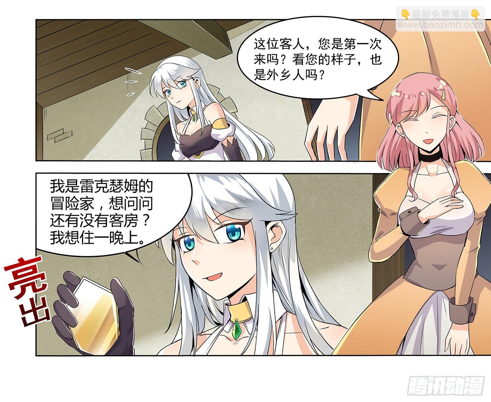失业魔王听书免费漫画,第十一话2图