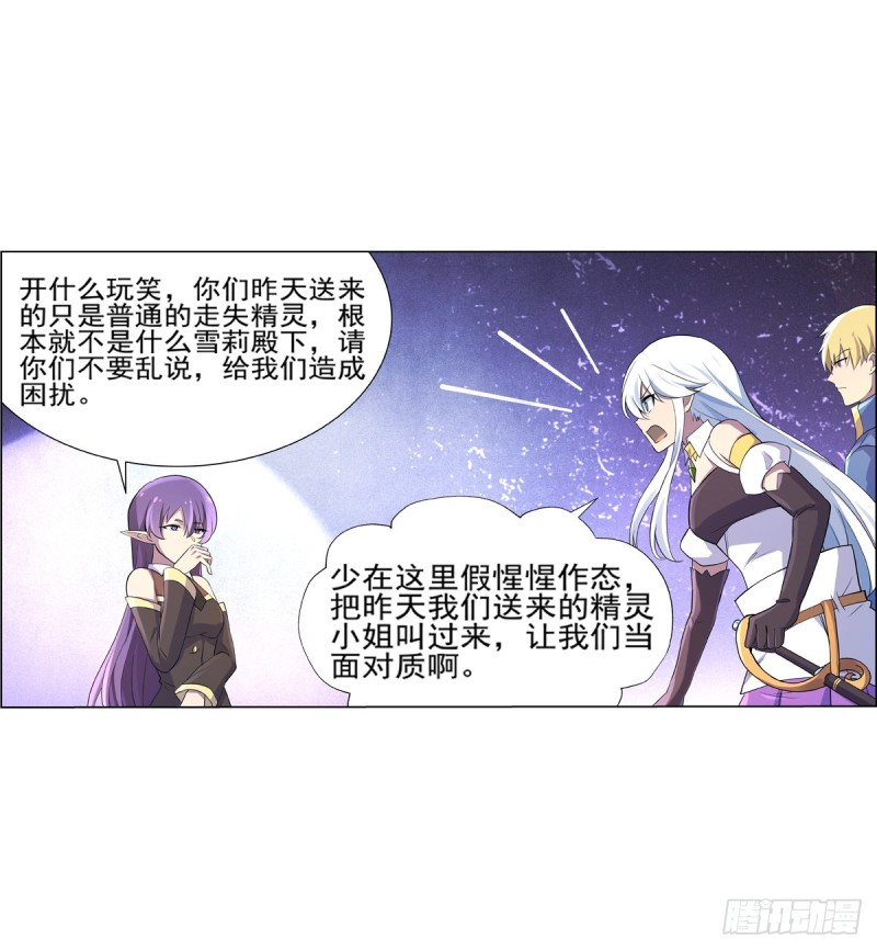 失业魔王漫画,第九十二话 说谎1图
