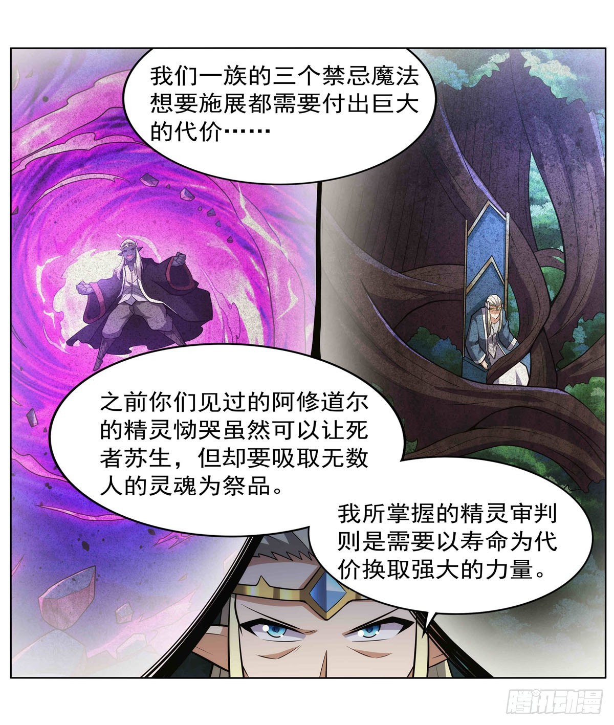 失业魔王动第2季在线观看免费版漫画,第344话 弑神神器2图