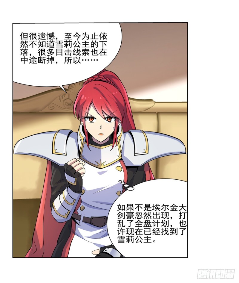 失业魔王漫画,第九十二话 说谎2图