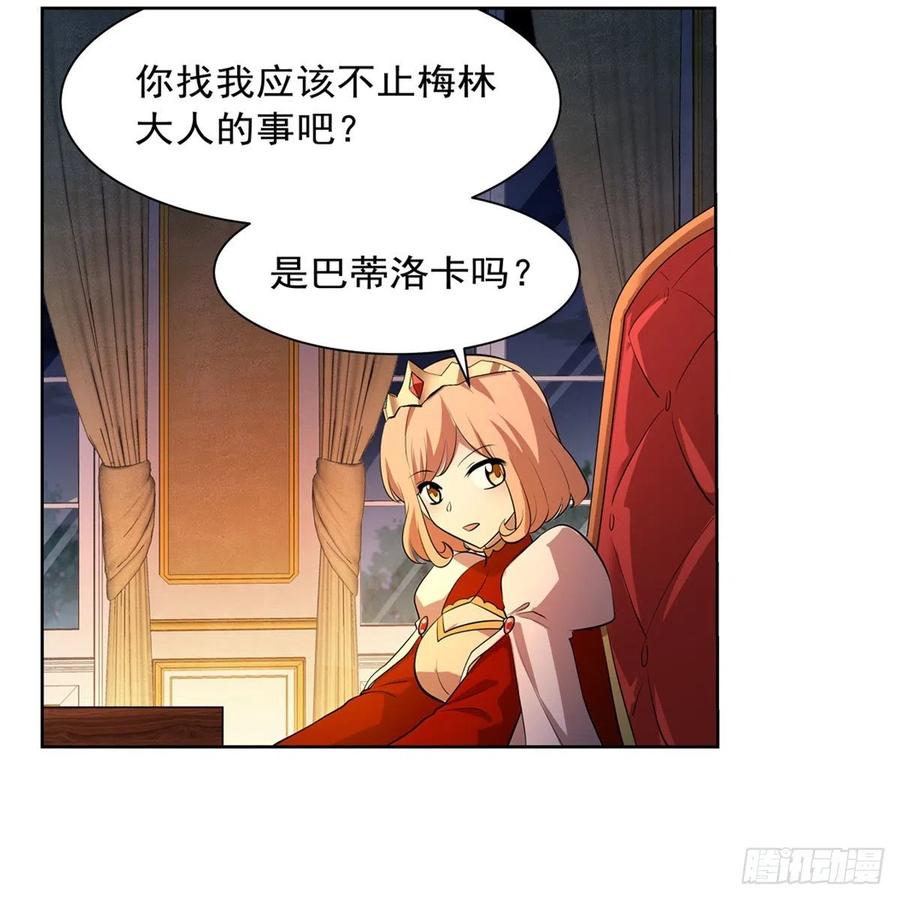 失业魔王听书免费漫画,第248话 仙人跳2图
