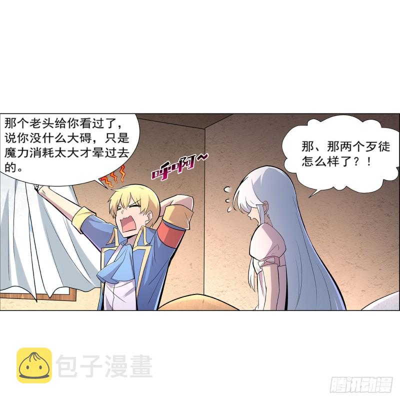 失业魔王听书免费漫画,第198话 钻石会员2图