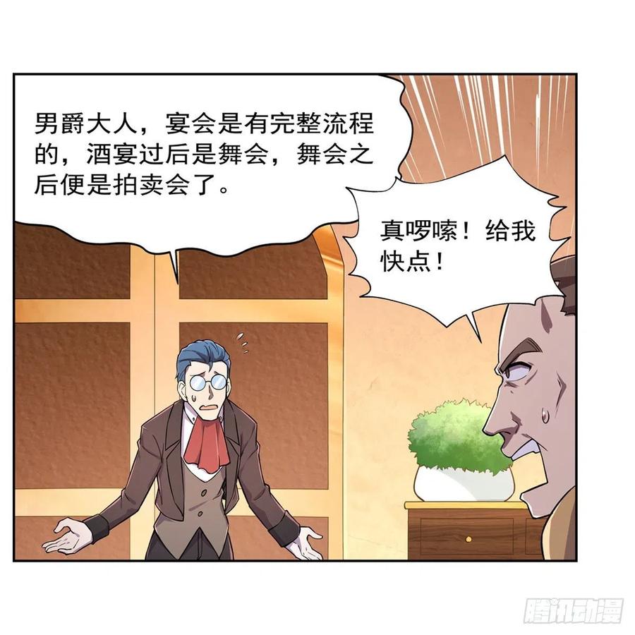 失业魔王听书免费漫画,第199话 第一支舞2图