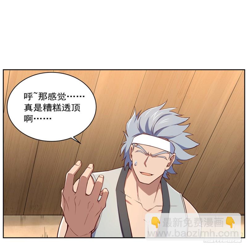 失业魔王听书免费漫画,第138话 豪鬼礼赞2图
