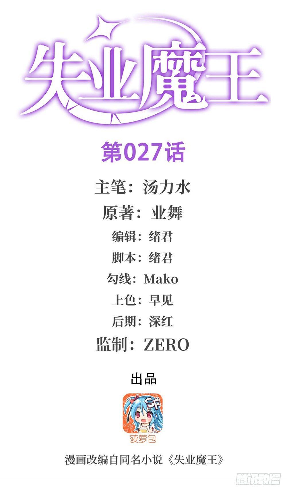 失业魔王动第2季在线观看免费版漫画,第二十七话1图