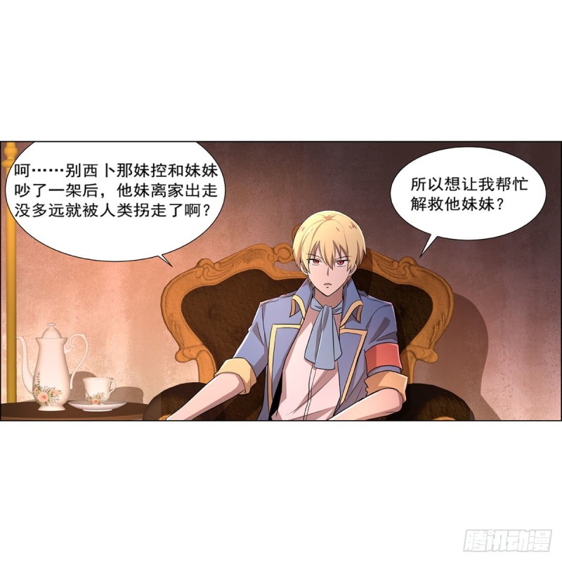 失业魔王漫画,第205话 妹控的委托2图