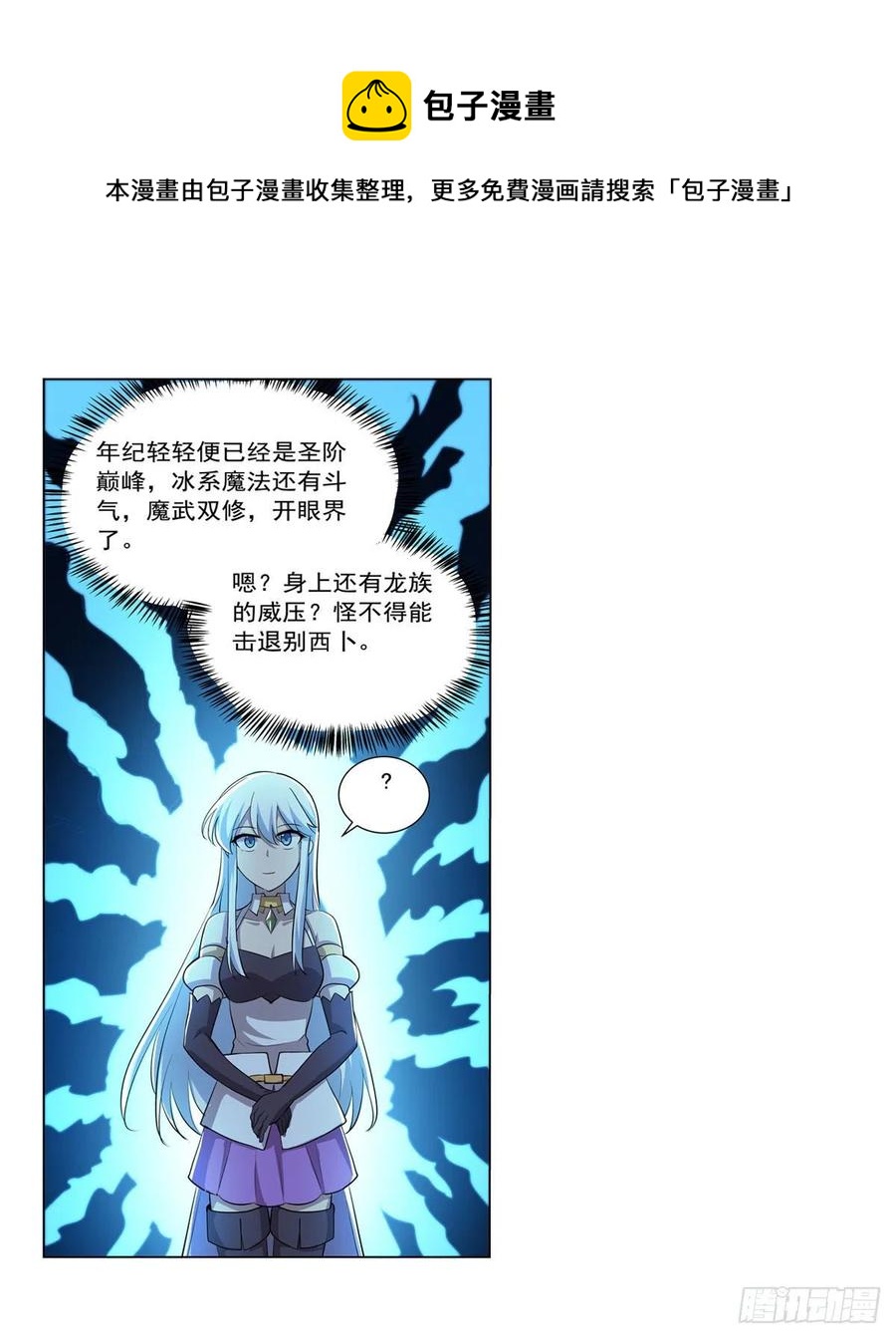 失业魔王动第2季在线观看免费版漫画,第256话 洞观之瞳1图