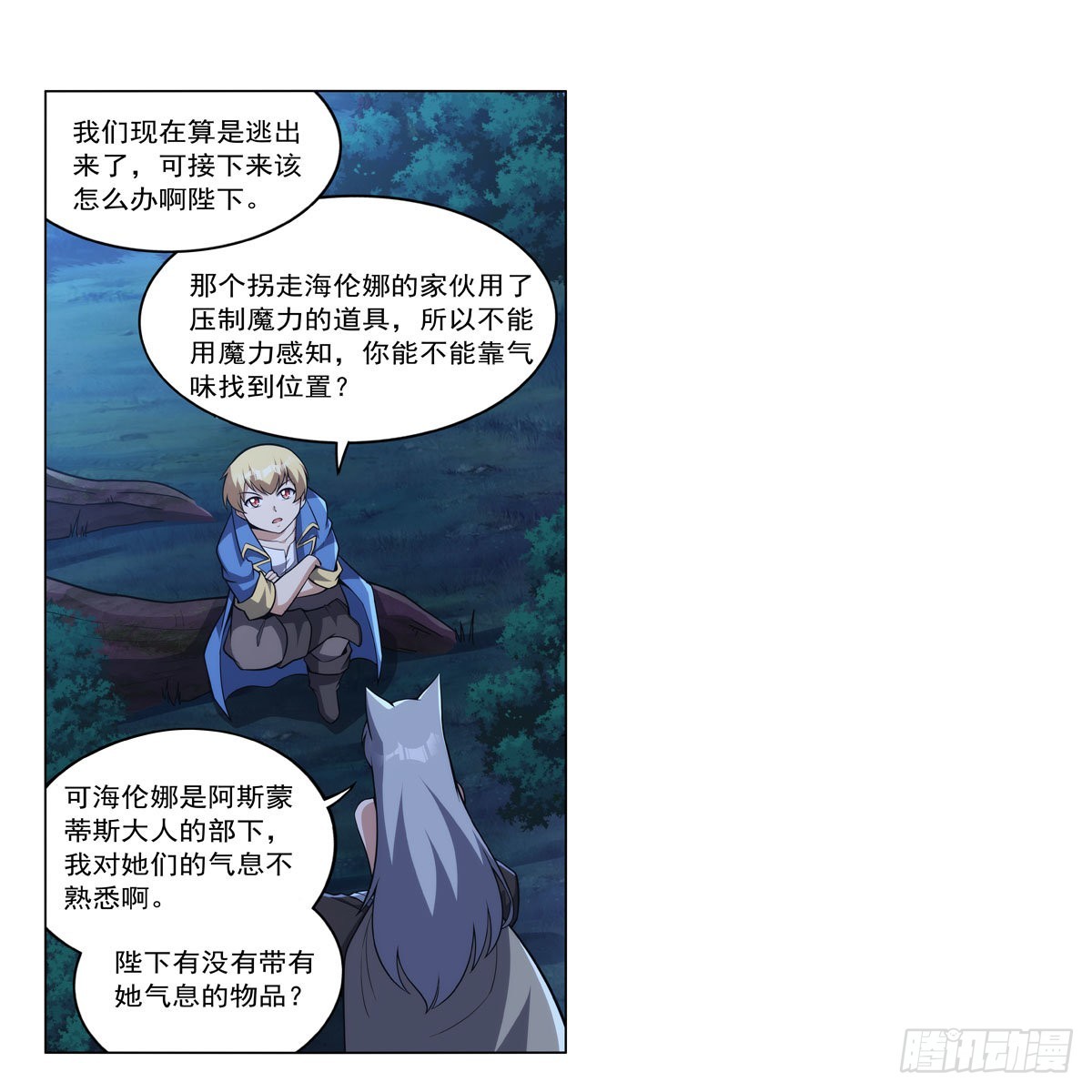 失业魔王漫画,第320话 不对劲1图