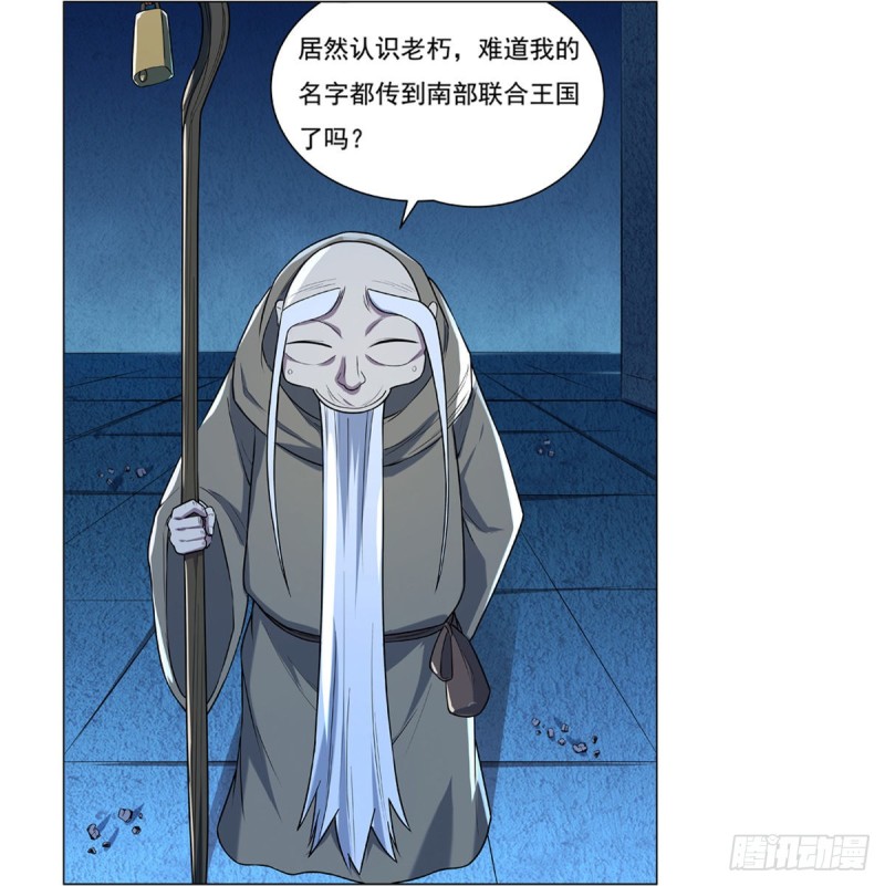 失业魔王听书免费漫画,第九十九话 空间魔术师1图