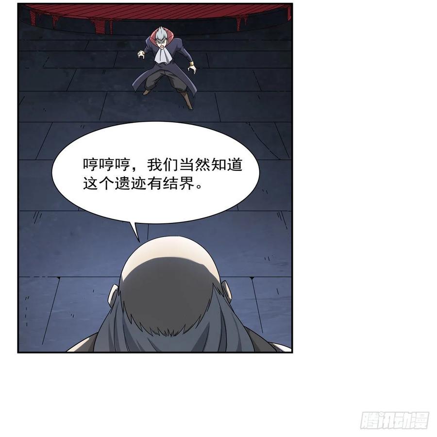 失业魔王动第2季在线观看免费版漫画,第258话 唤醒1图