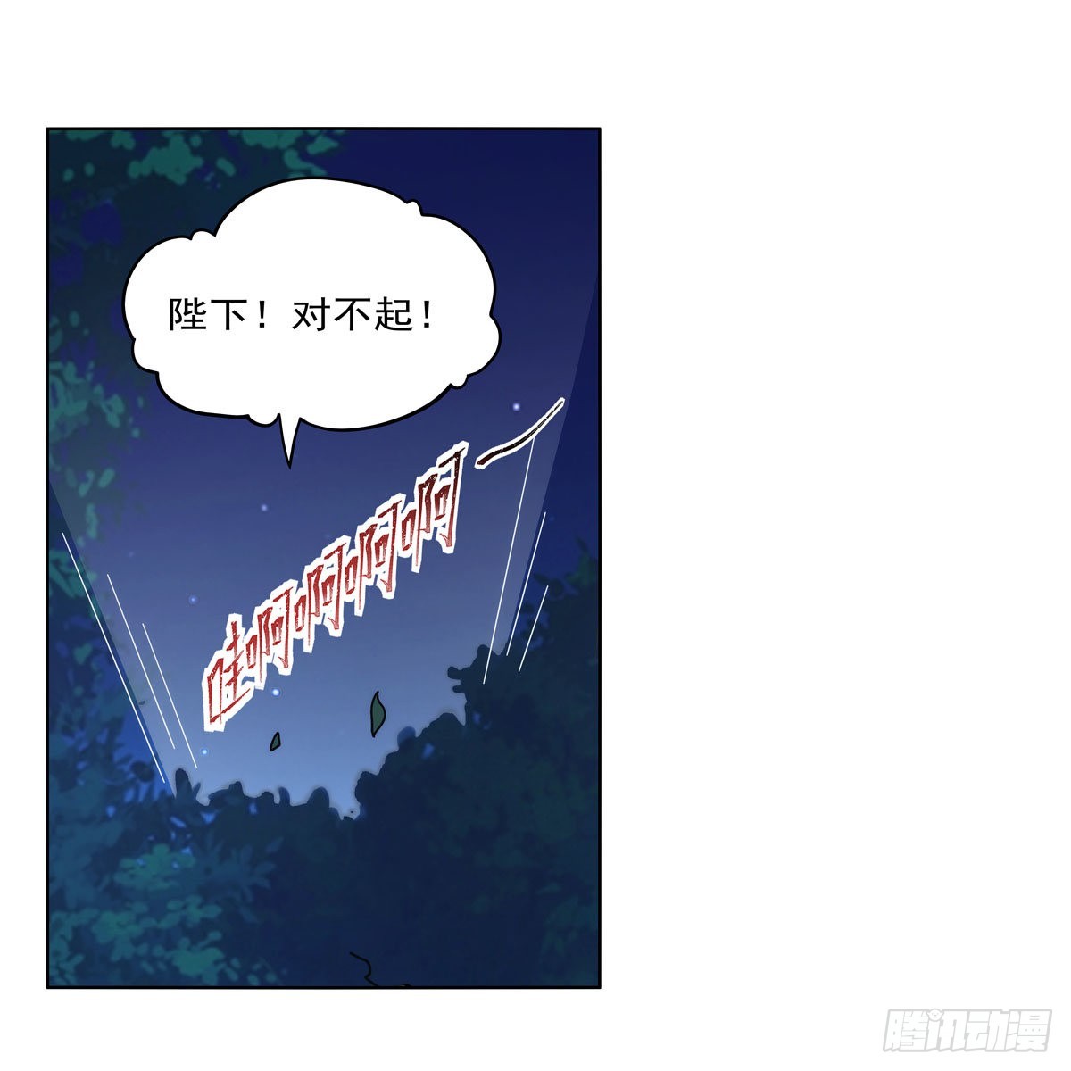 失业魔王漫画,第320话 不对劲1图