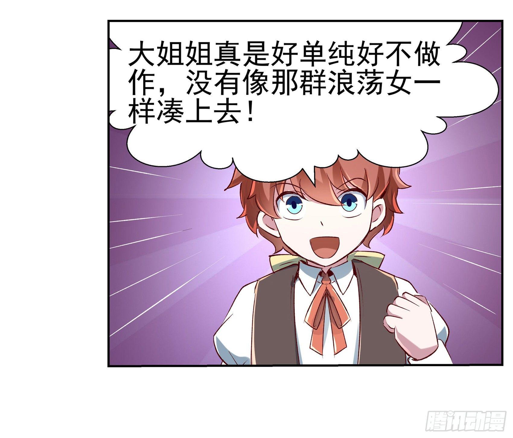 失业魔王漫画下拉式免费阅读漫画,第十二话1图
