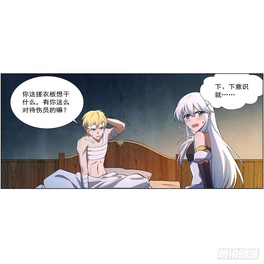 失业魔王动第2季在线观看免费版漫画,第246话 真命天子1图