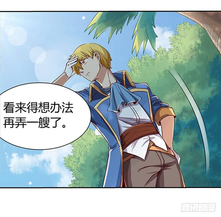 失业魔王漫画,第三话2图