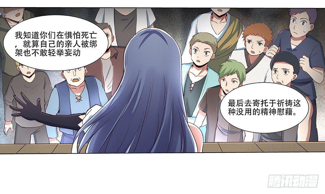 失业魔王漫画,第十八话1图