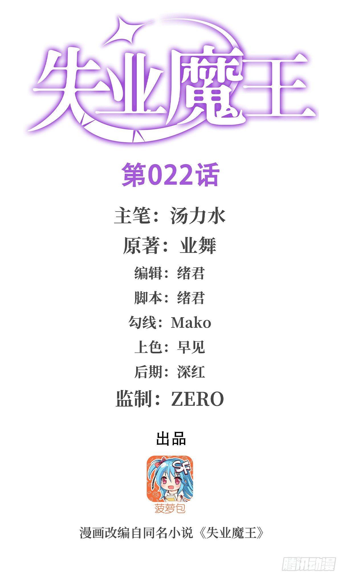 失业魔王听书免费漫画,第二十二话1图