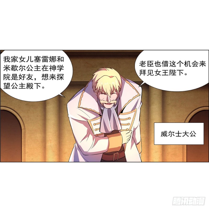 失业魔王动第2季在线观看免费版漫画,第164话 就这？1图