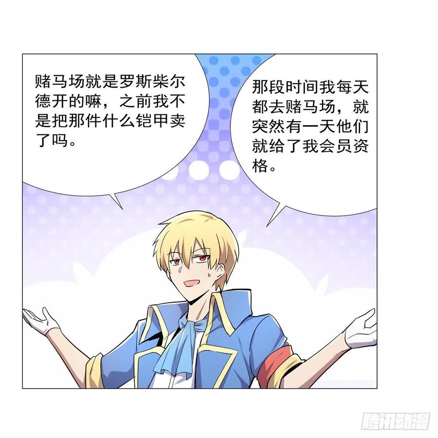 失业魔王听书免费漫画,第199话 第一支舞1图