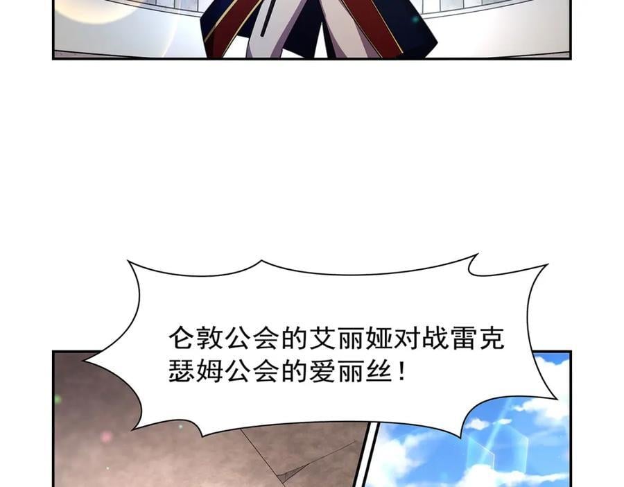 失业魔王听书免费漫画,第383话 冰霜VS大地2图