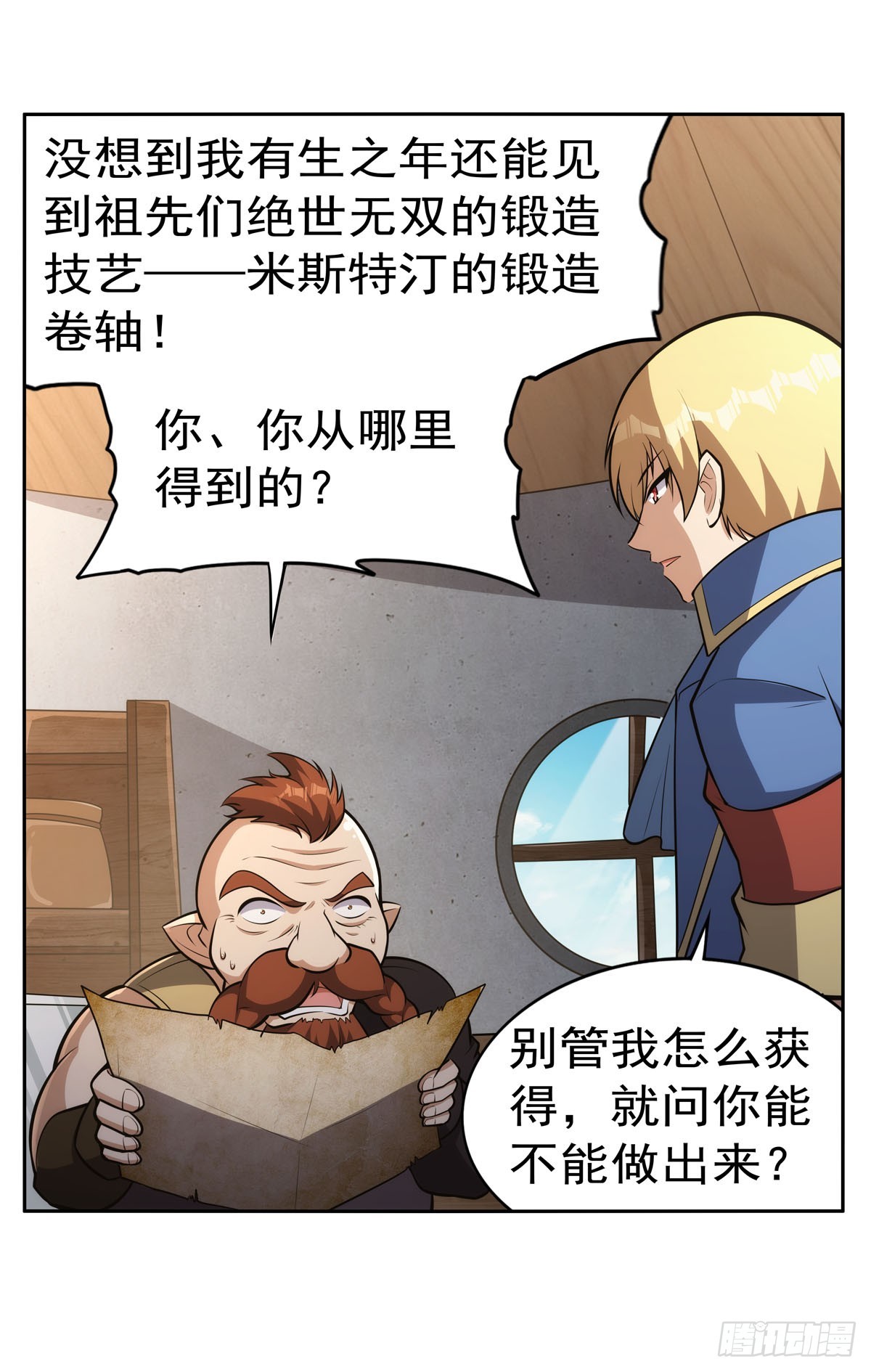 失业魔王动第2季在线观看免费版漫画,第345话 黄金城1图