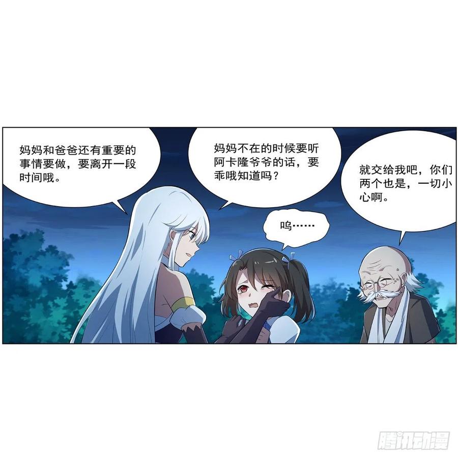 失业魔王动第2季在线观看免费版漫画,第235话 王宫里的恶魔2图