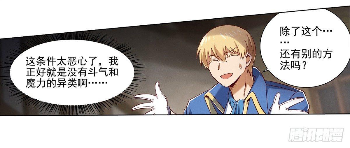 失业魔王动第2季在线观看免费版漫画,第十四话2图
