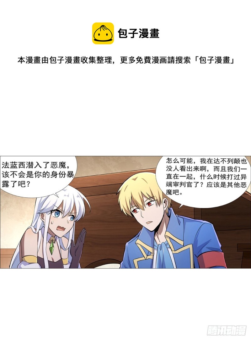 失业魔王漫画,第213话 两只恶魔2图