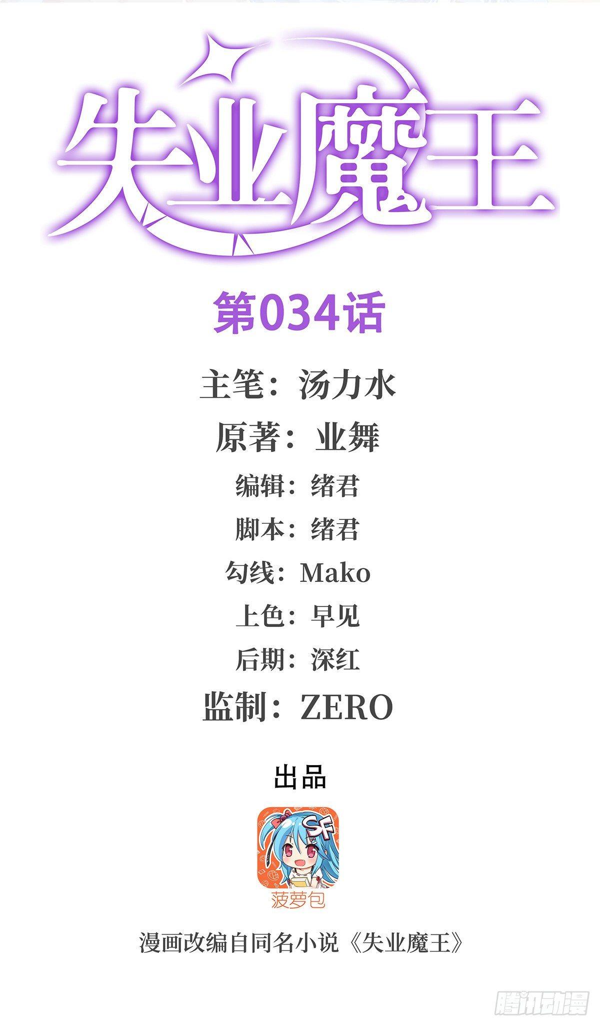 失业魔王漫画,第三十四话1图