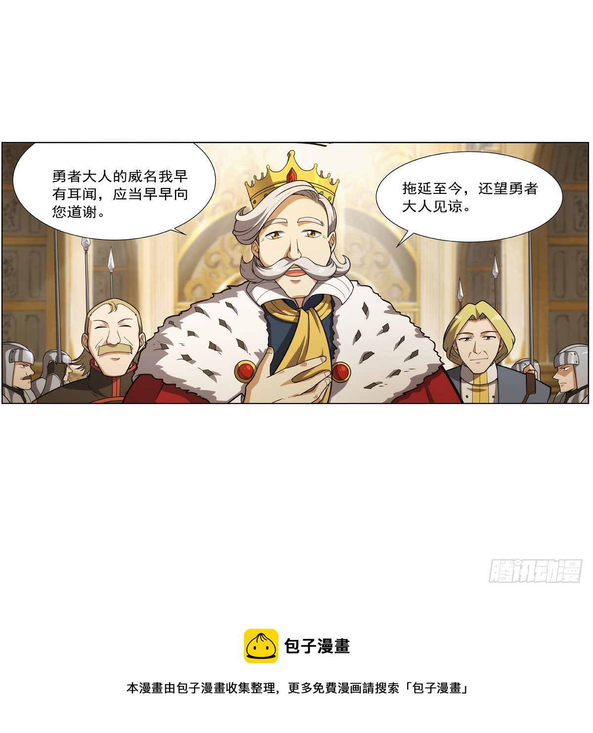 失业魔王动第2季在线观看免费版漫画,第280话 龙斗士1图