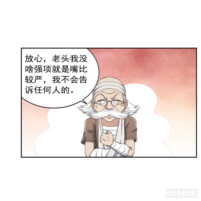 失业魔王漫画,第234话 公主与宰相2图