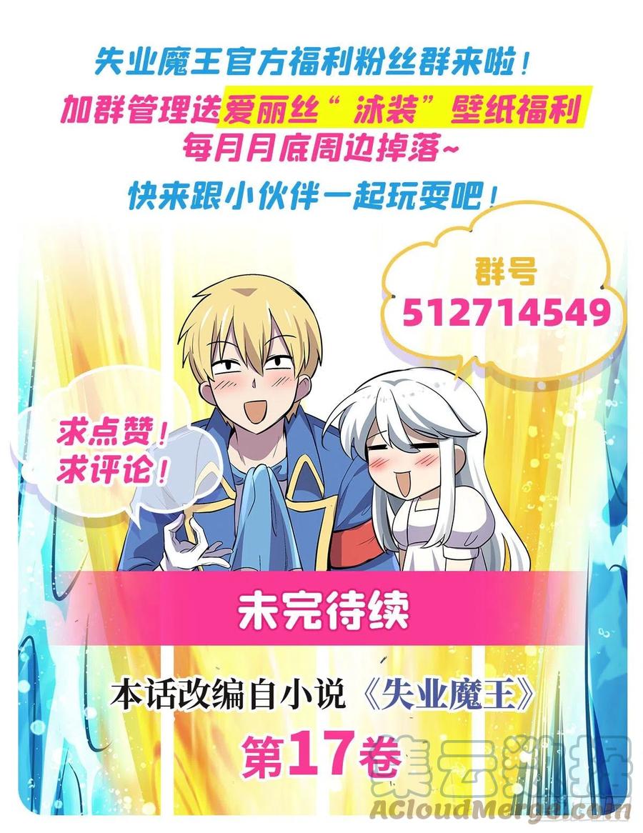 失业魔王动第2季在线观看免费版漫画,第237话 猩红妖姬2图