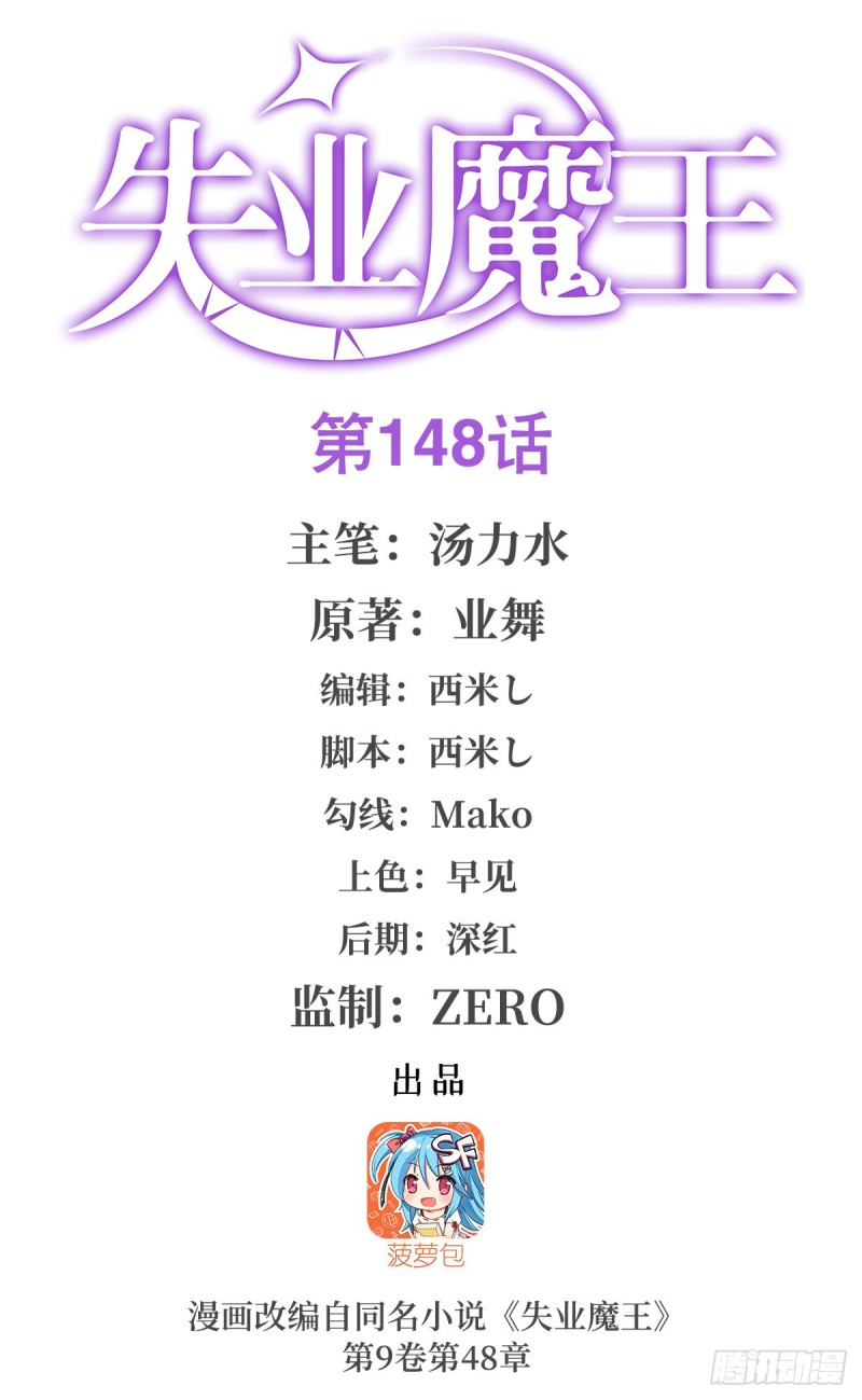 失业魔王漫画,第149话 真假剑豪1图