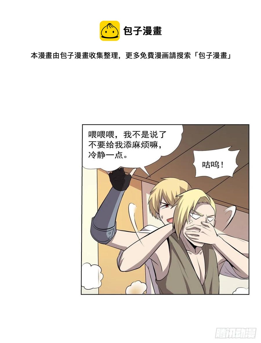 失业魔王动第2季在线观看免费版漫画,第255话 不要再打了1图