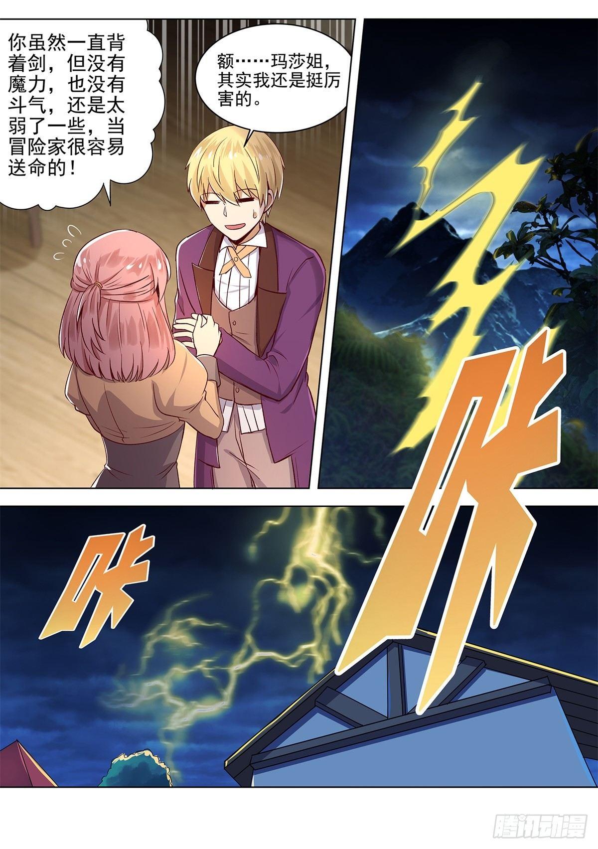 失业魔王漫画,第十四话1图