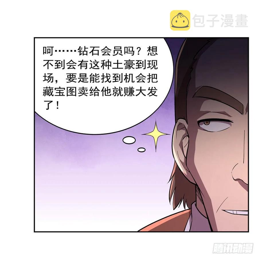 失业魔王最新漫画,第200话 藏宝图争夺战2图