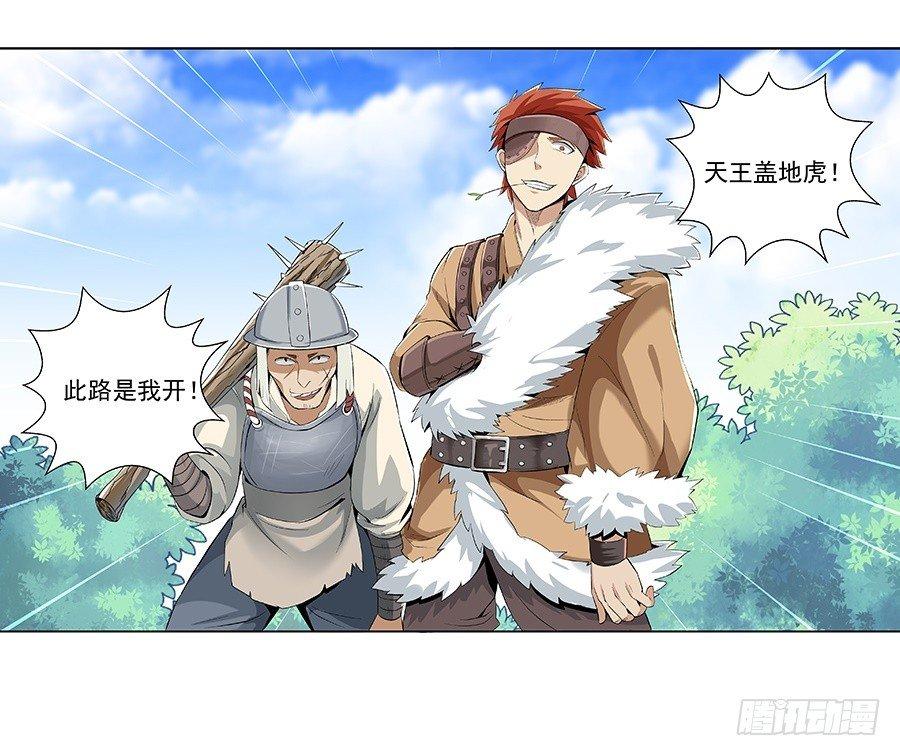失业魔王漫画,第七话1图
