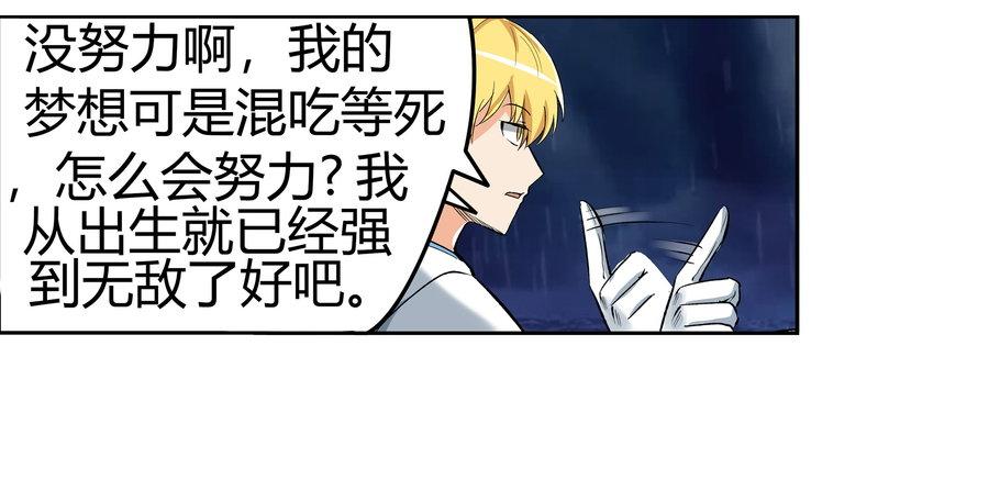 失业魔王听书免费漫画,第五话2图