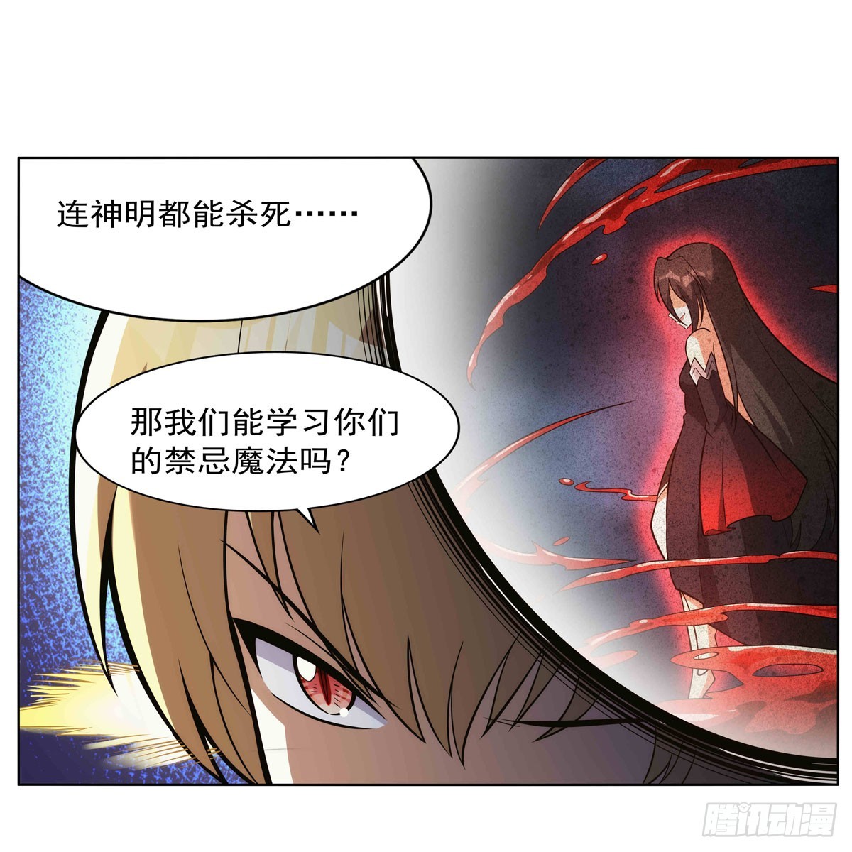 失业魔王动第2季在线观看免费版漫画,第344话 弑神神器2图