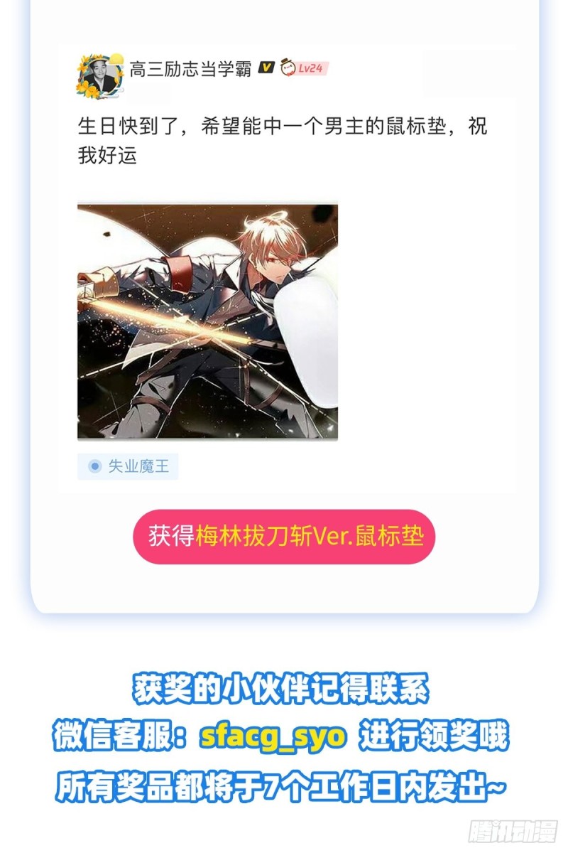失业魔王动第2季在线观看免费版漫画,第166话 最快的男人2图