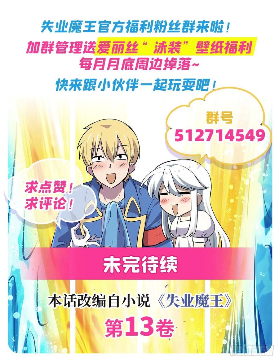 失业魔王动第2季在线观看免费版漫画,第199话 第一支舞1图
