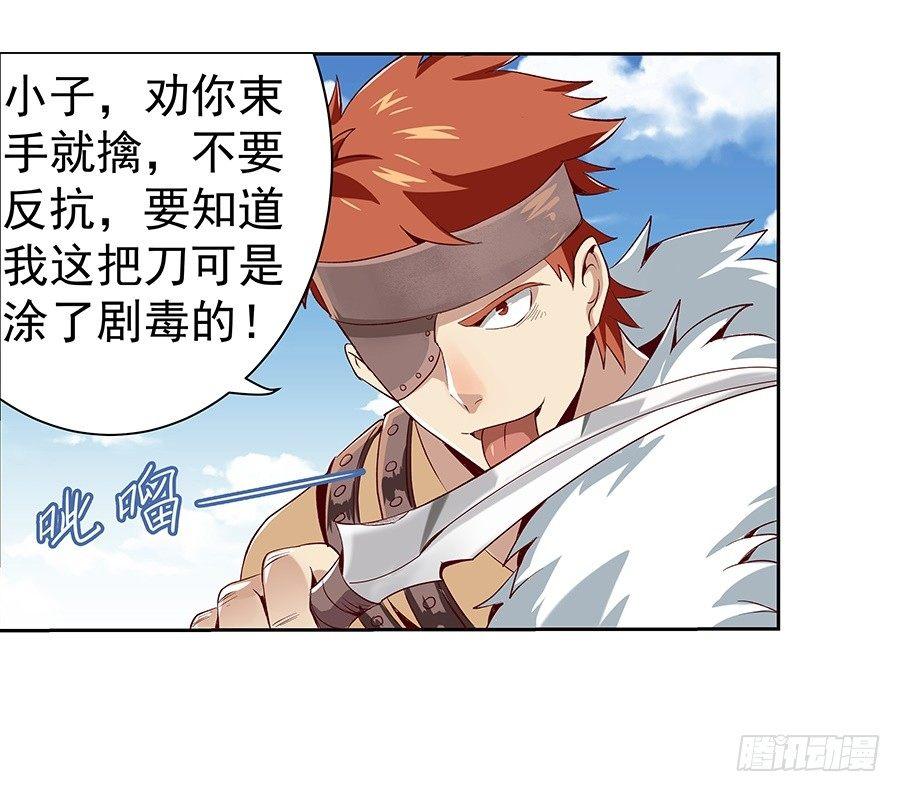失业魔王漫画,第七话2图
