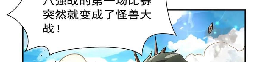 失业魔王动第2季在线观看免费版漫画,第384话 黑龙血1图