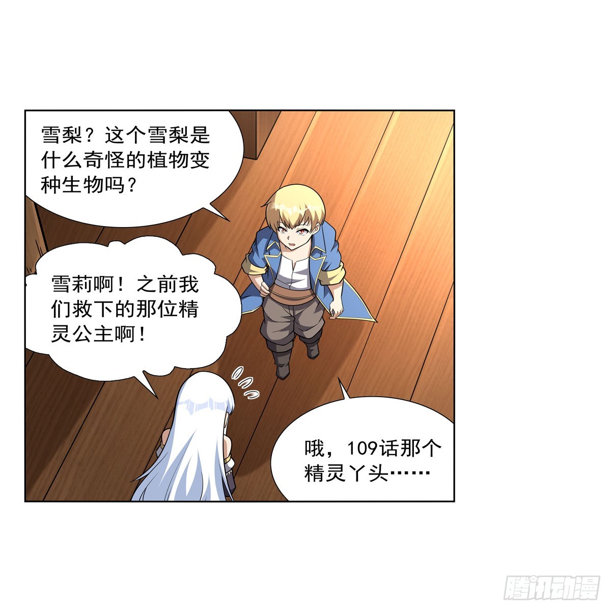失业魔王漫画,第330话 一股阴谋的气味1图