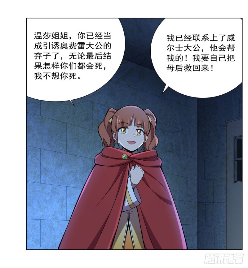 失业魔王动第2季在线观看免费版漫画,第162话 王女VS梅林1图