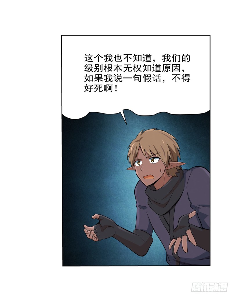 失业魔王漫画,第九十话 毒妇2图