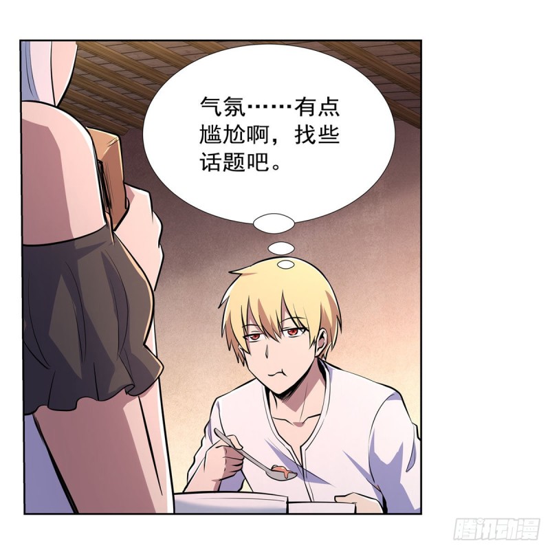 失业魔王动第2季在线观看免费版漫画,第192话 苍蓝幽炎1图