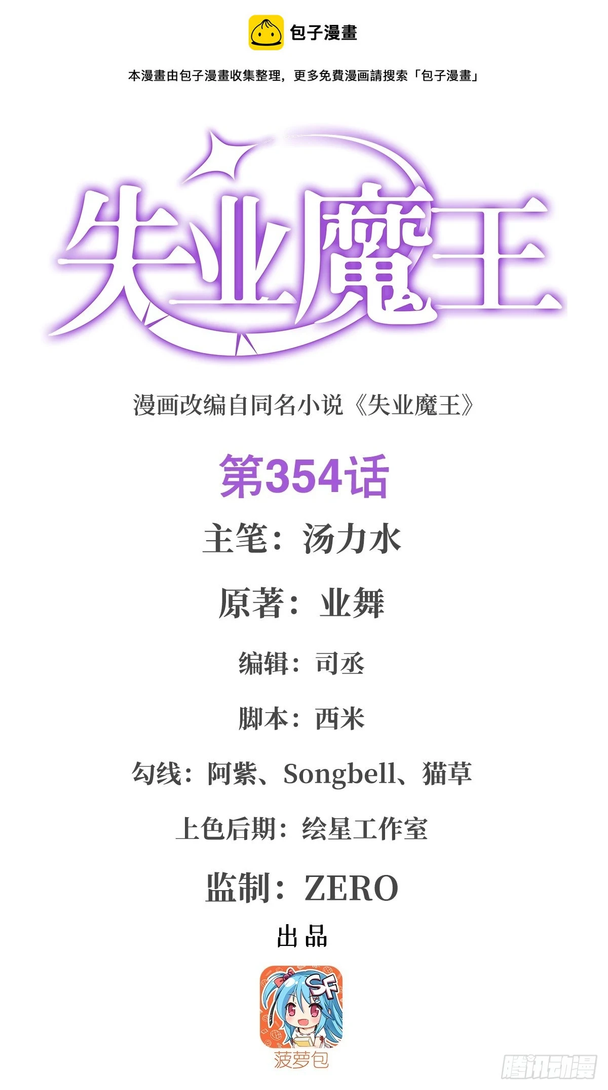 失业魔王听书免费漫画,第354话 口嫌体正直1图